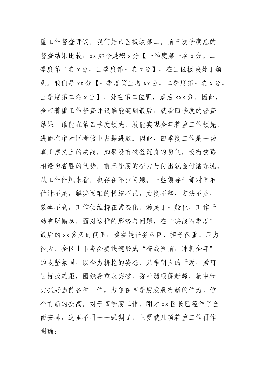 在“四季度”工作安排会议上的发言材料.docx,第4页预览