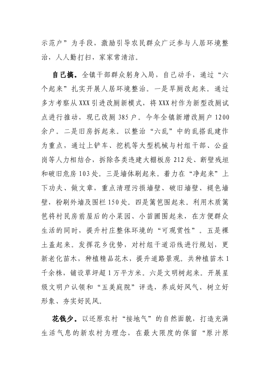 （10篇）2022年环境整治发言、方案、总结汇报资料汇编.docx，第3页预览
