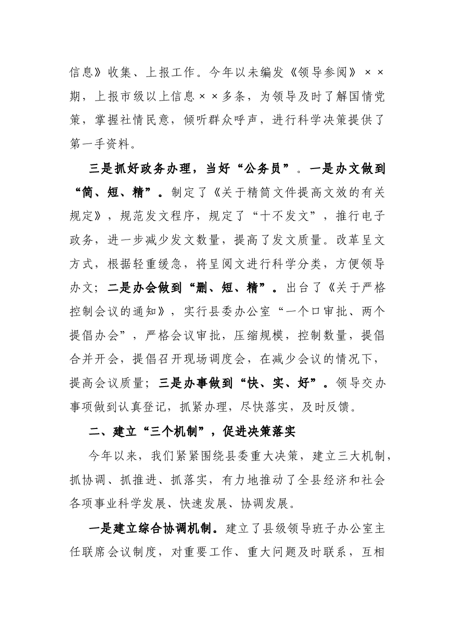 在全市办公室主任座谈会上的发言材料.docx,第2页预览