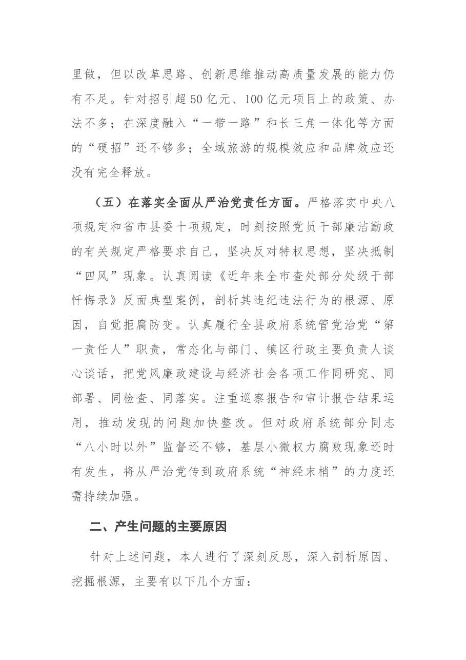 县长2020年度民主生活会对照检查材料.docx,第3页预览