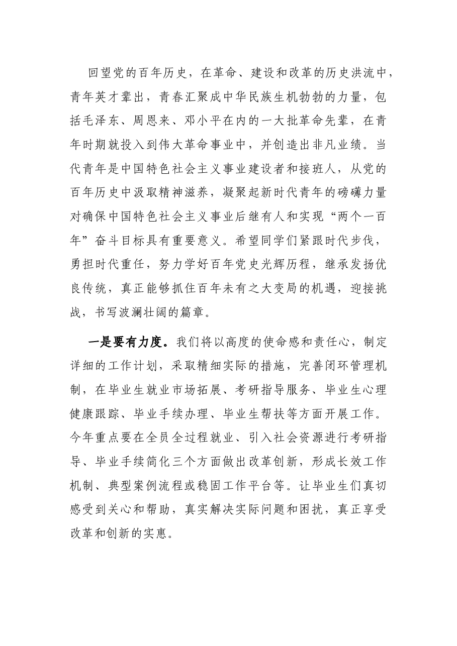 2023届毕业生就业考研动员大会上的发言.docx,第4页预览