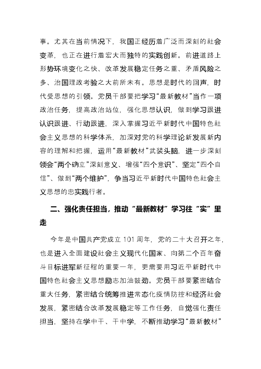 《习近平谈治国理政》第四卷心得体会:学习要往实里深里走.docx,第2页预览