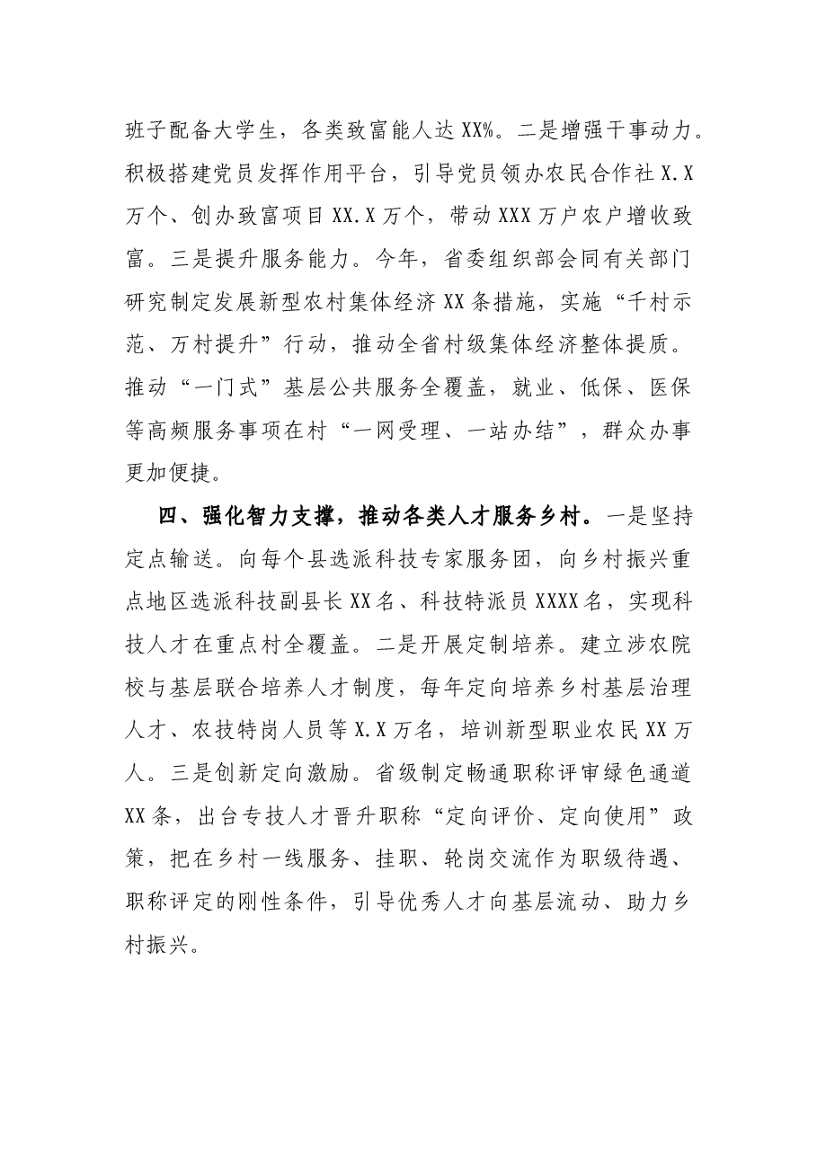 在抓党建促乡村振兴电视电话会议上的发言.docx，第3页预览