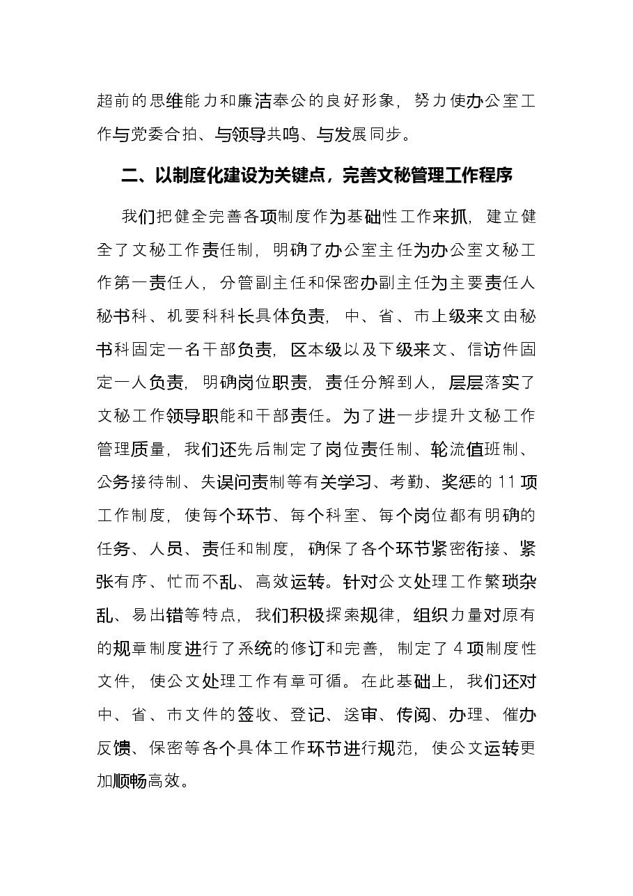 在全省文秘工作座谈会发言材料.docx,第2页预览