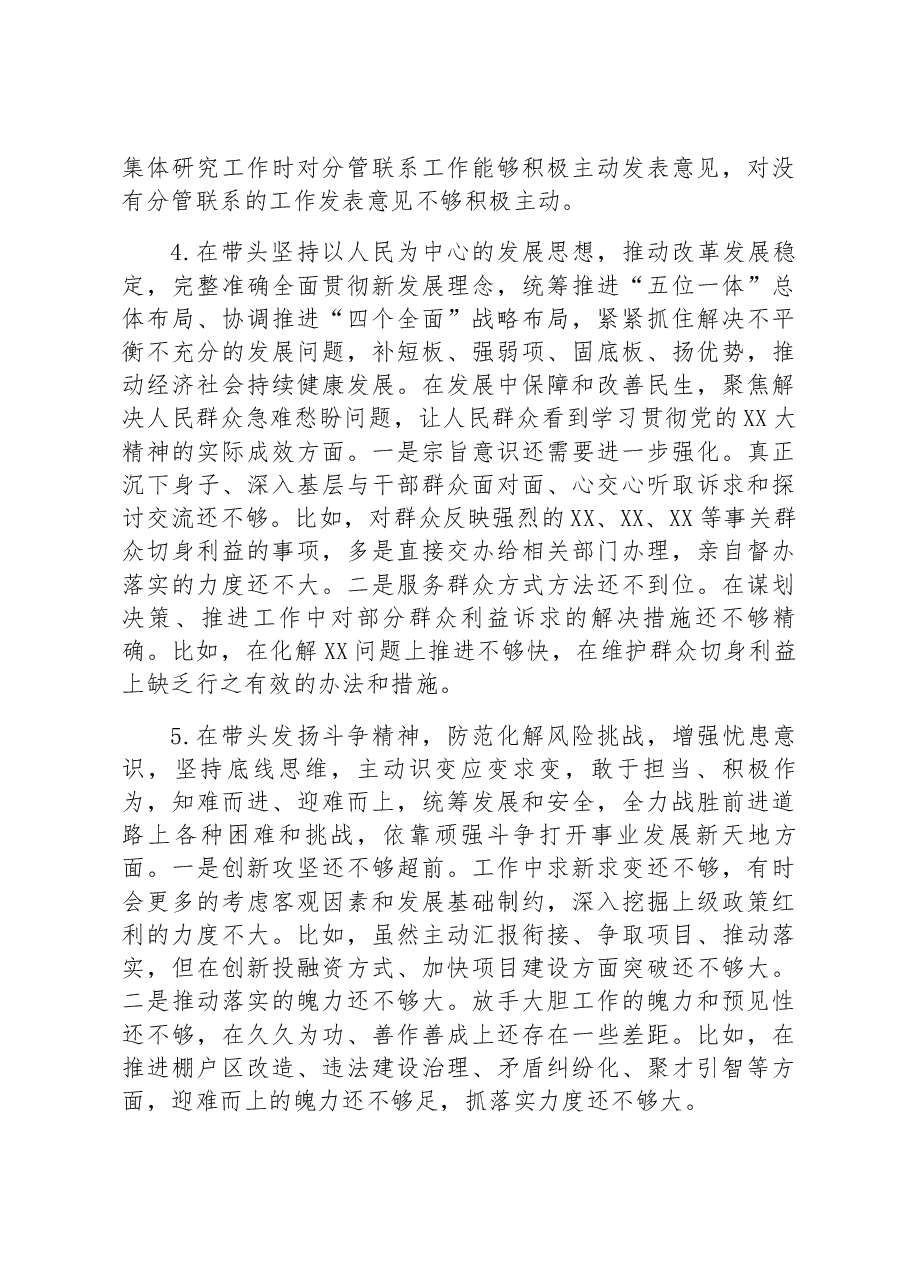 市委常委会2022年度民主生活会个人发言提纲.docx,第3页预览