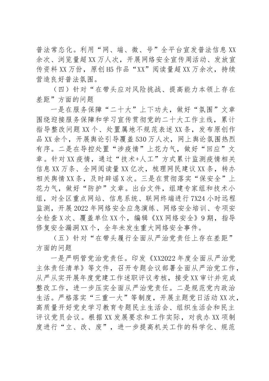 网信部门2022年度民主生活会领导班子对照检查材料.docx,第3页预览