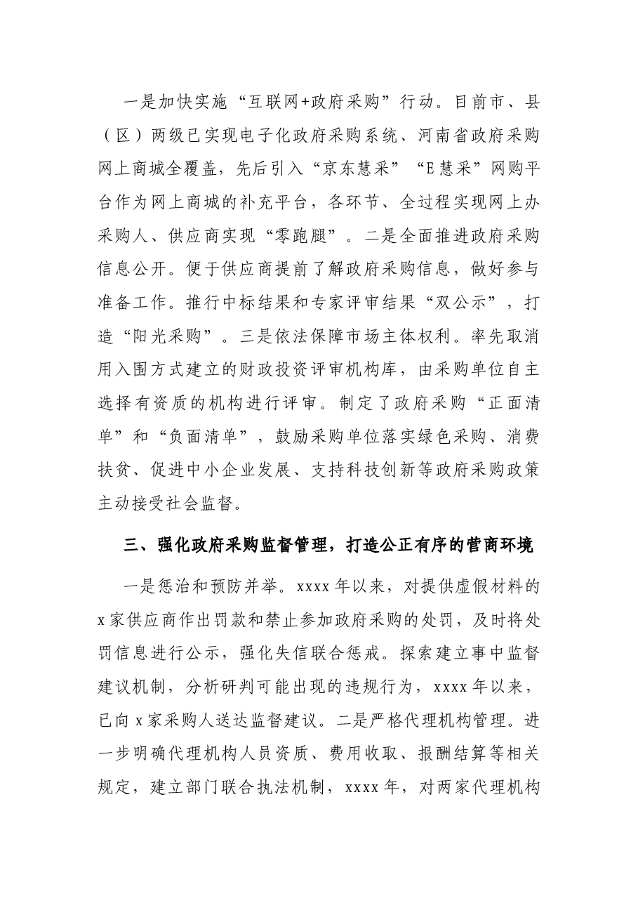 市财政局局长在全市市直机关红色大讲堂上的发言.docx,第2页预览