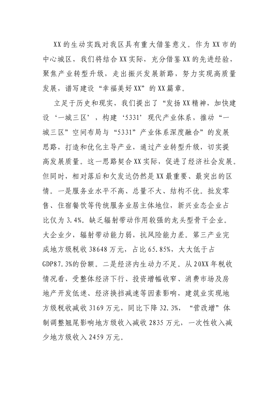 县域经济转型升级专题培训班研讨交流发言.docx,第4页预览