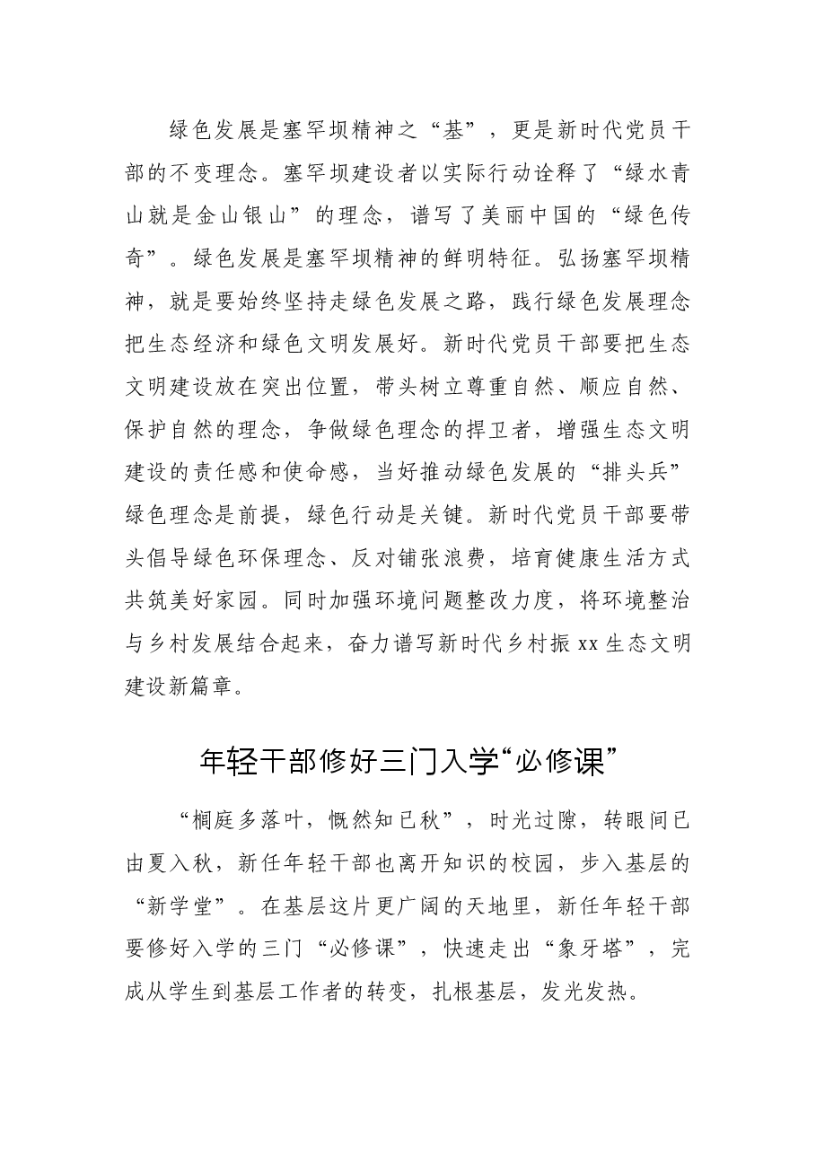 (19篇)学习贯彻塞罕坝精神心得体会、研讨发言汇编.docx,第4页预览