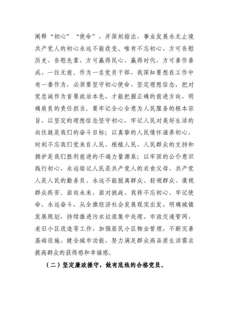 关于集中治理全区党内政治生活庸俗化交易化问题专题学习研讨发言材料.docx,第2页预览