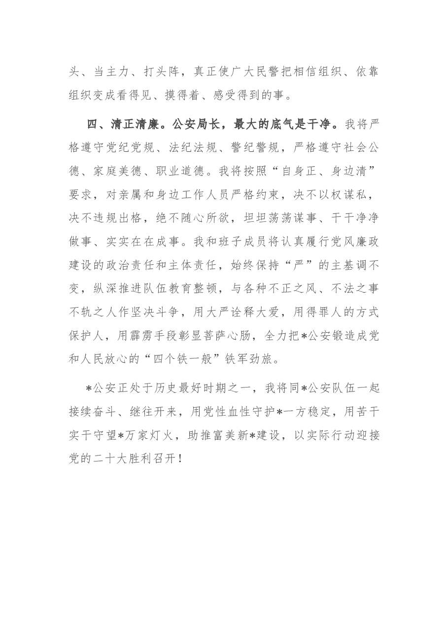 新任公安局长任职表态发言.docx,第3页预览