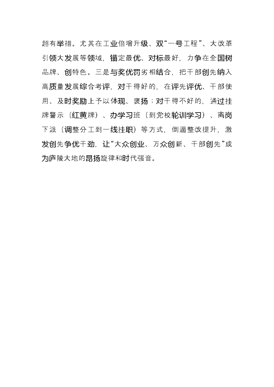 激励干部担当作为交流发言.docx,第3页预览