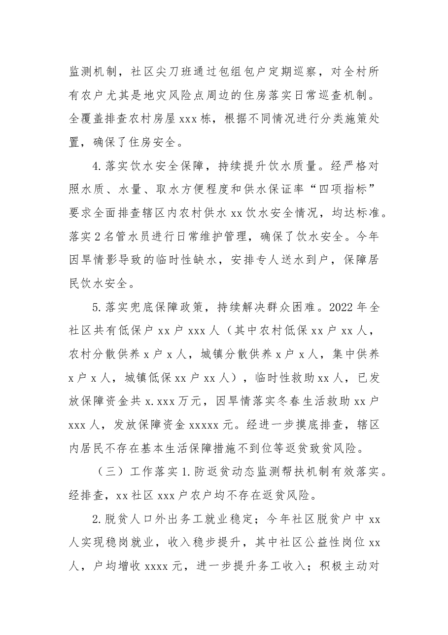 (4篇)社区2022年工作总结汇编.docx,第4页预览