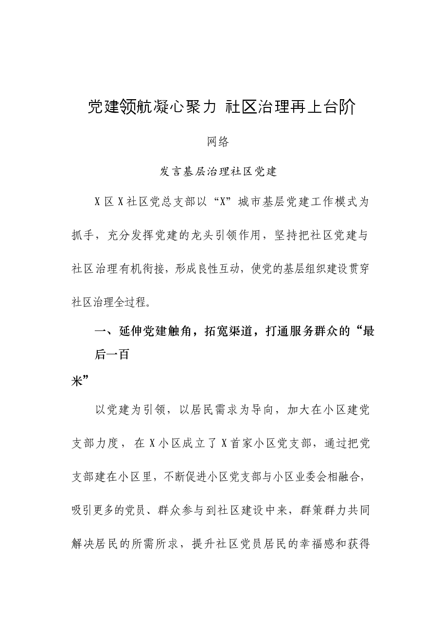 基层治理讲话及交流发言汇编.docx,第2页预览