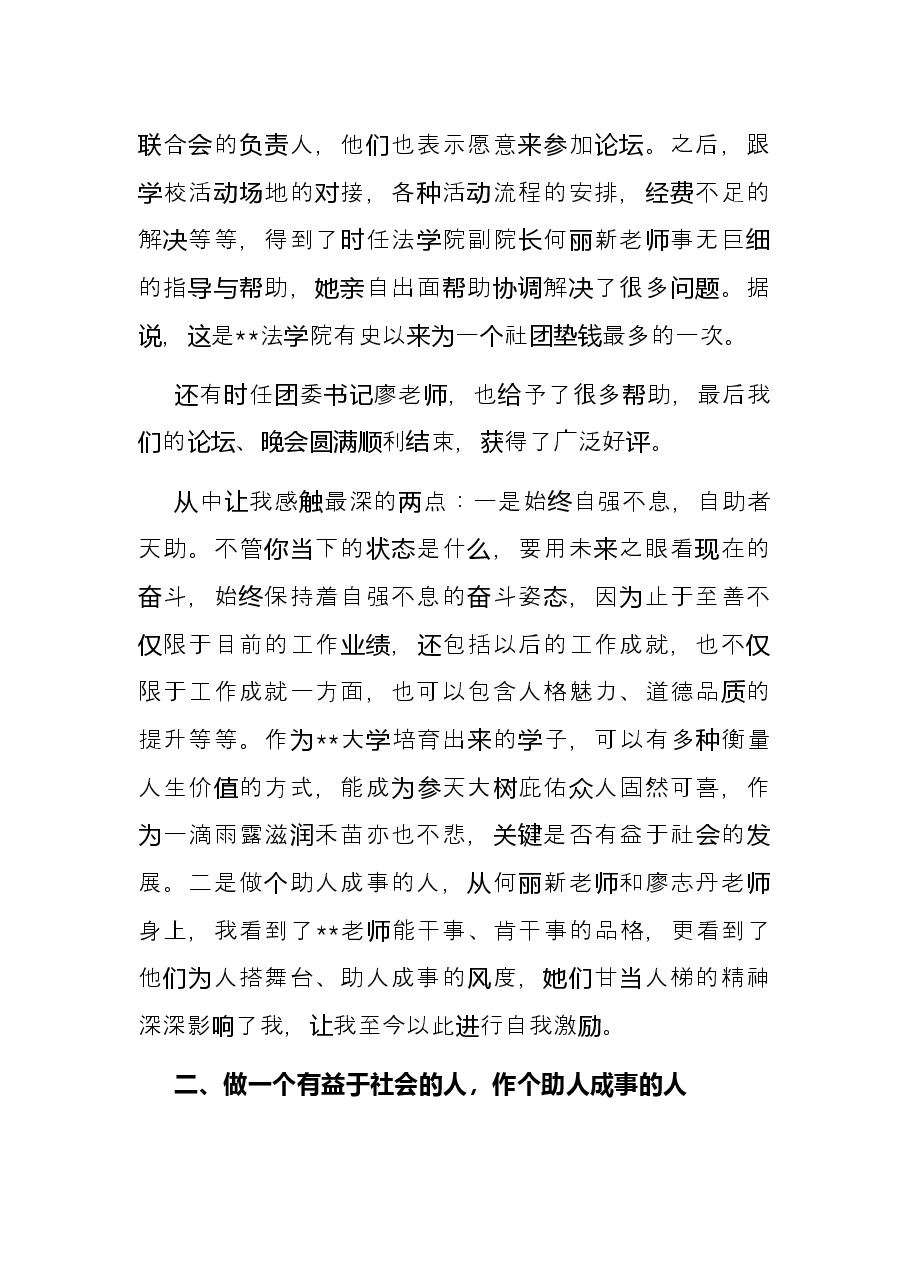 挂职干部校友座谈会发言提纲.docx,第2页预览