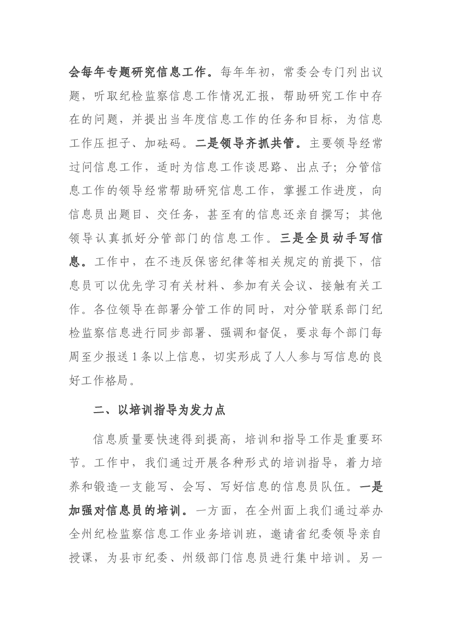 在信息工作会议上的交流发言.docx,第2页预览