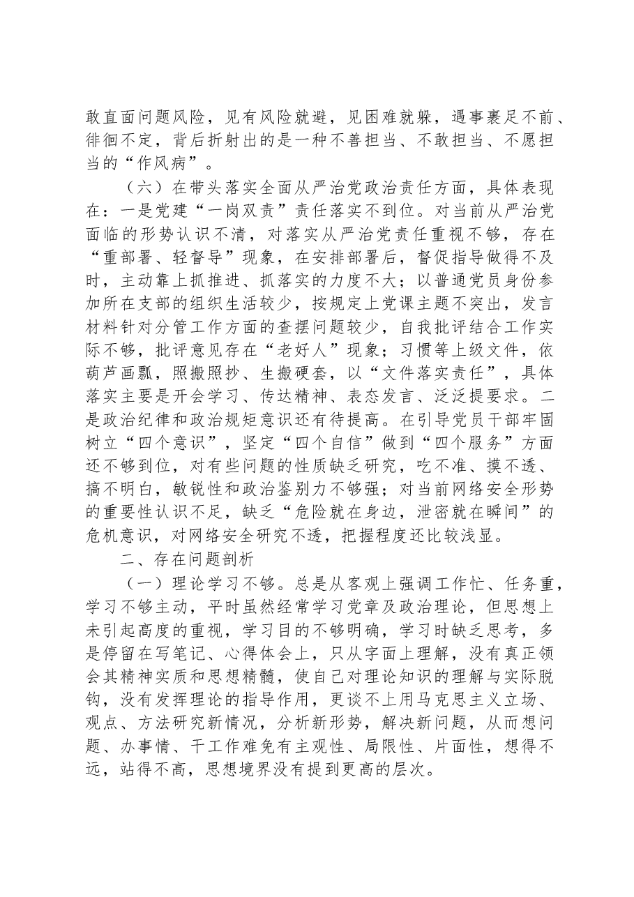市财政局党员领导干部2022年民主生活会对照检查材料.docx,第4页预览