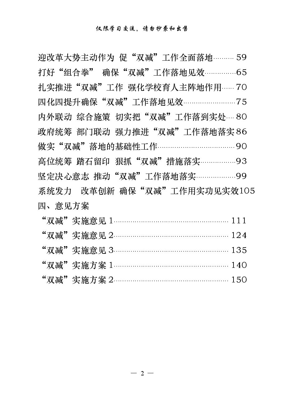 (29篇)“双减”理论文章、评论文章、体会文章和意见方案等全套资料.pdf,第2页预览