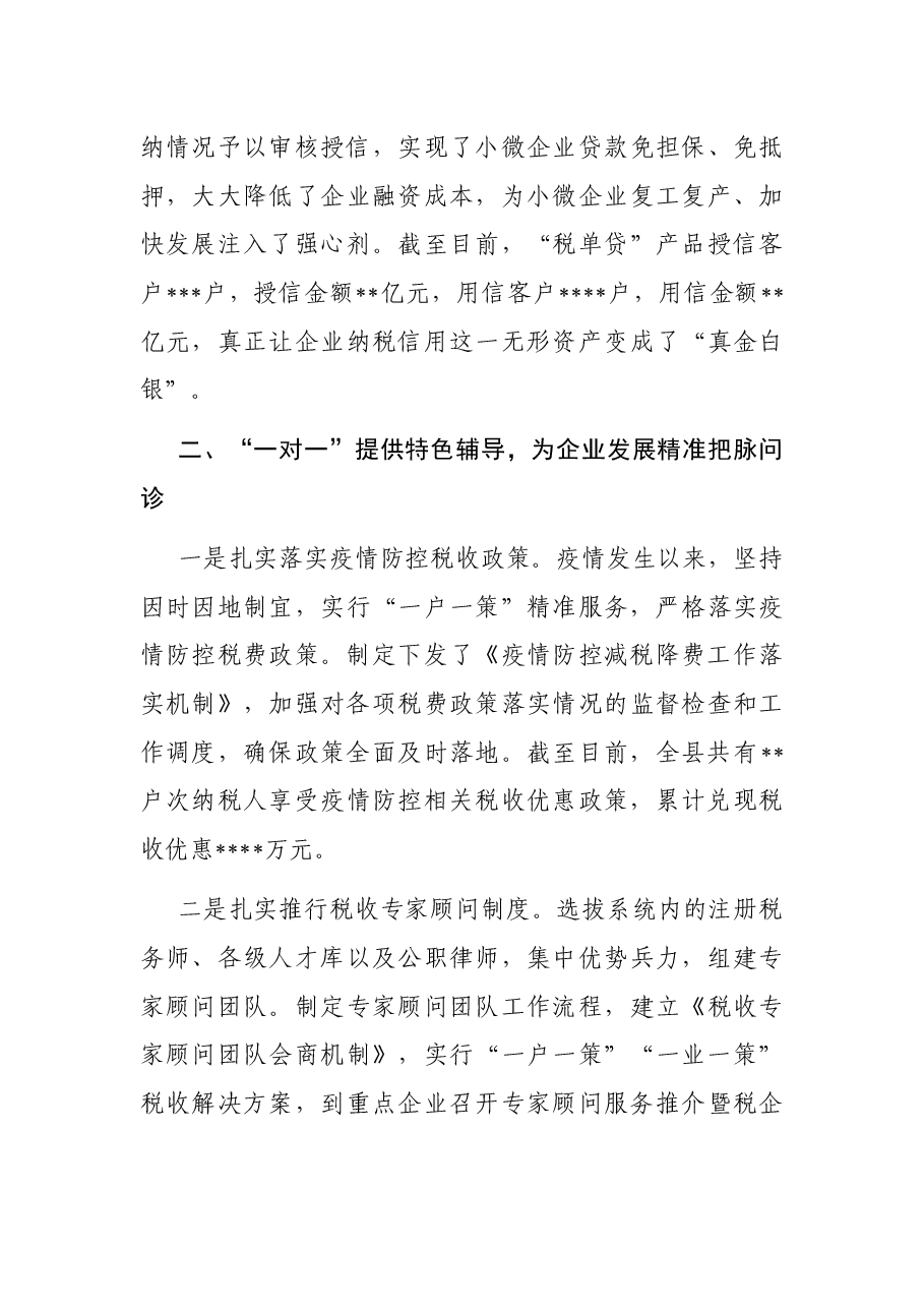 税务局服务企业转型升级工作座谈会上的发言.docx,第3页预览