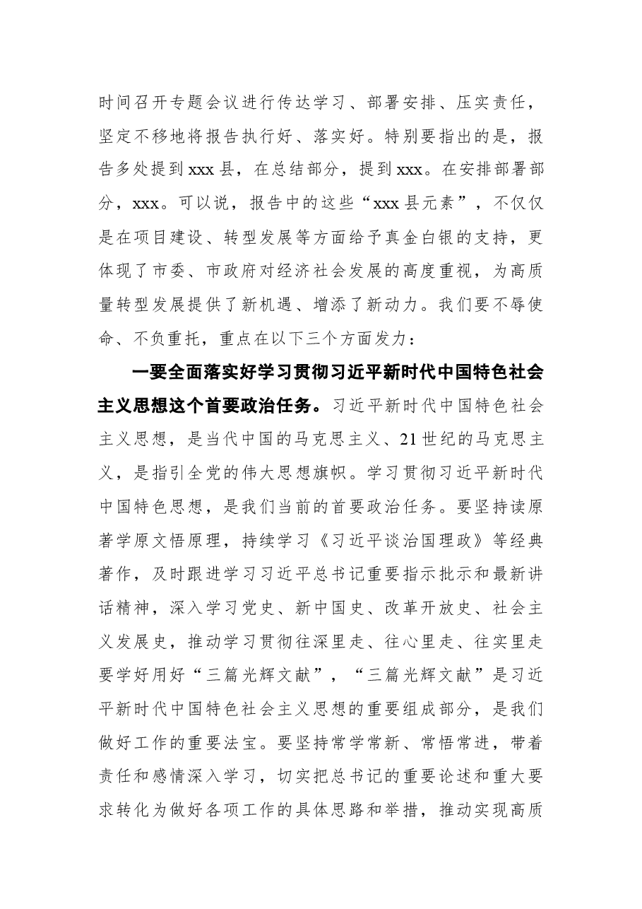 人代会分组讨论政府工作报告发言.docx,第3页预览