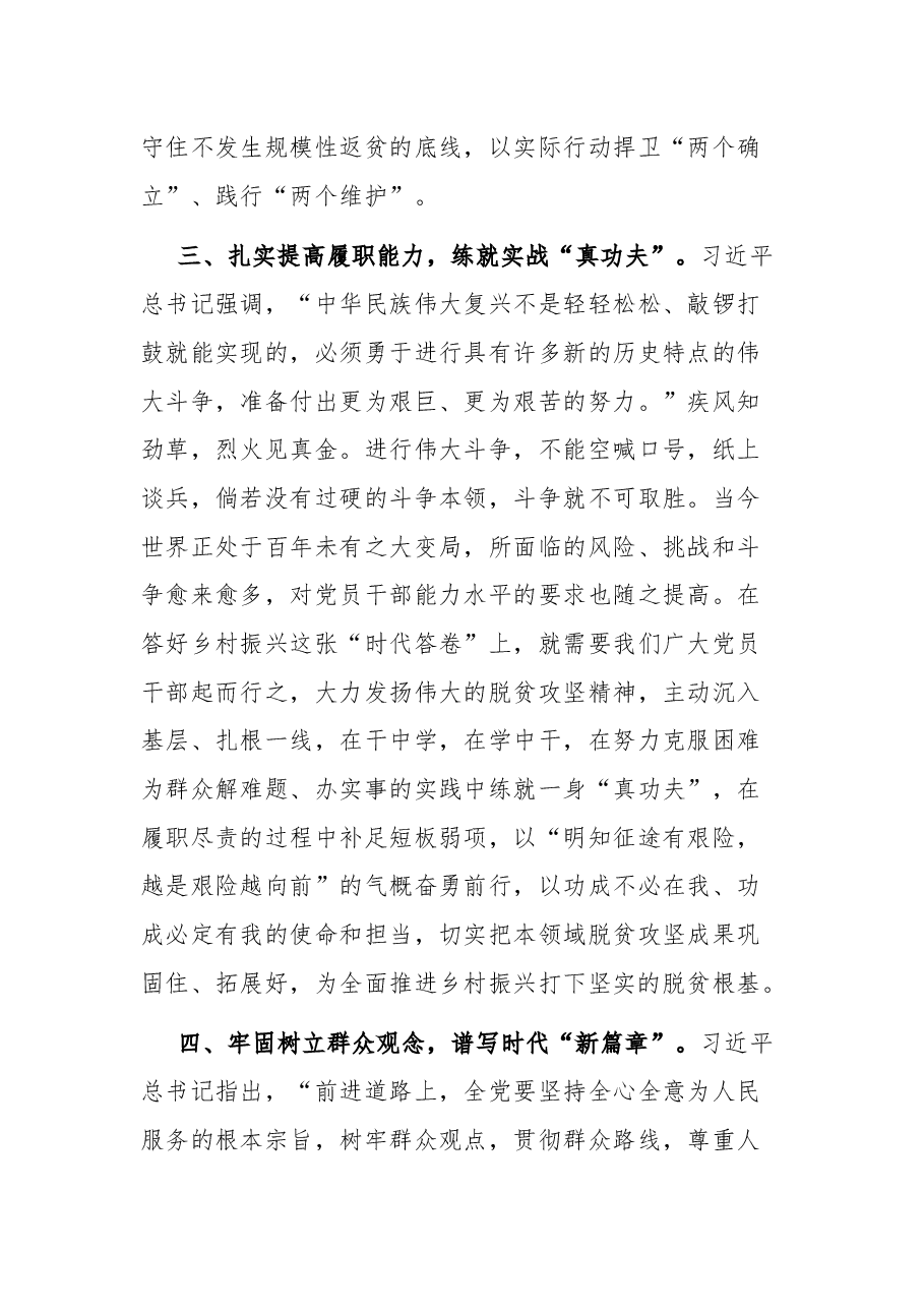 干部学习研讨会议发言提纲.docx,第3页预览