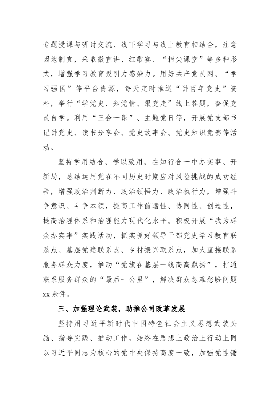 2021年党建工作总结及2022年工作计划(集团公司).docx,第4页预览