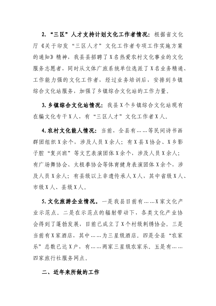 县文旅局党组书记、局长在全县人才工作会议上的交流发言材料.docx,第2页预览