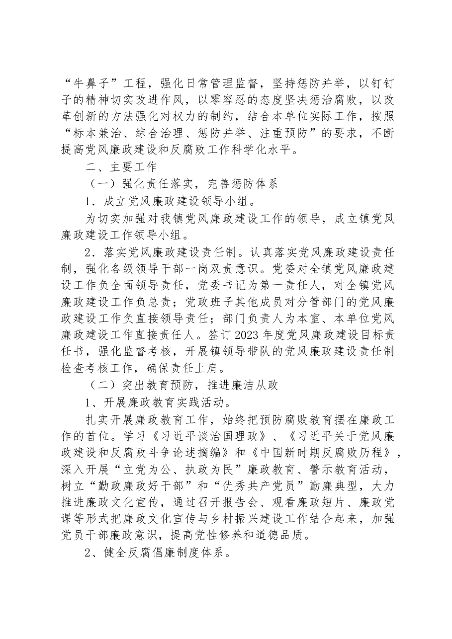(3篇)2022年党风廉政建设总结及2023年工作计划汇编.docx,第2页预览