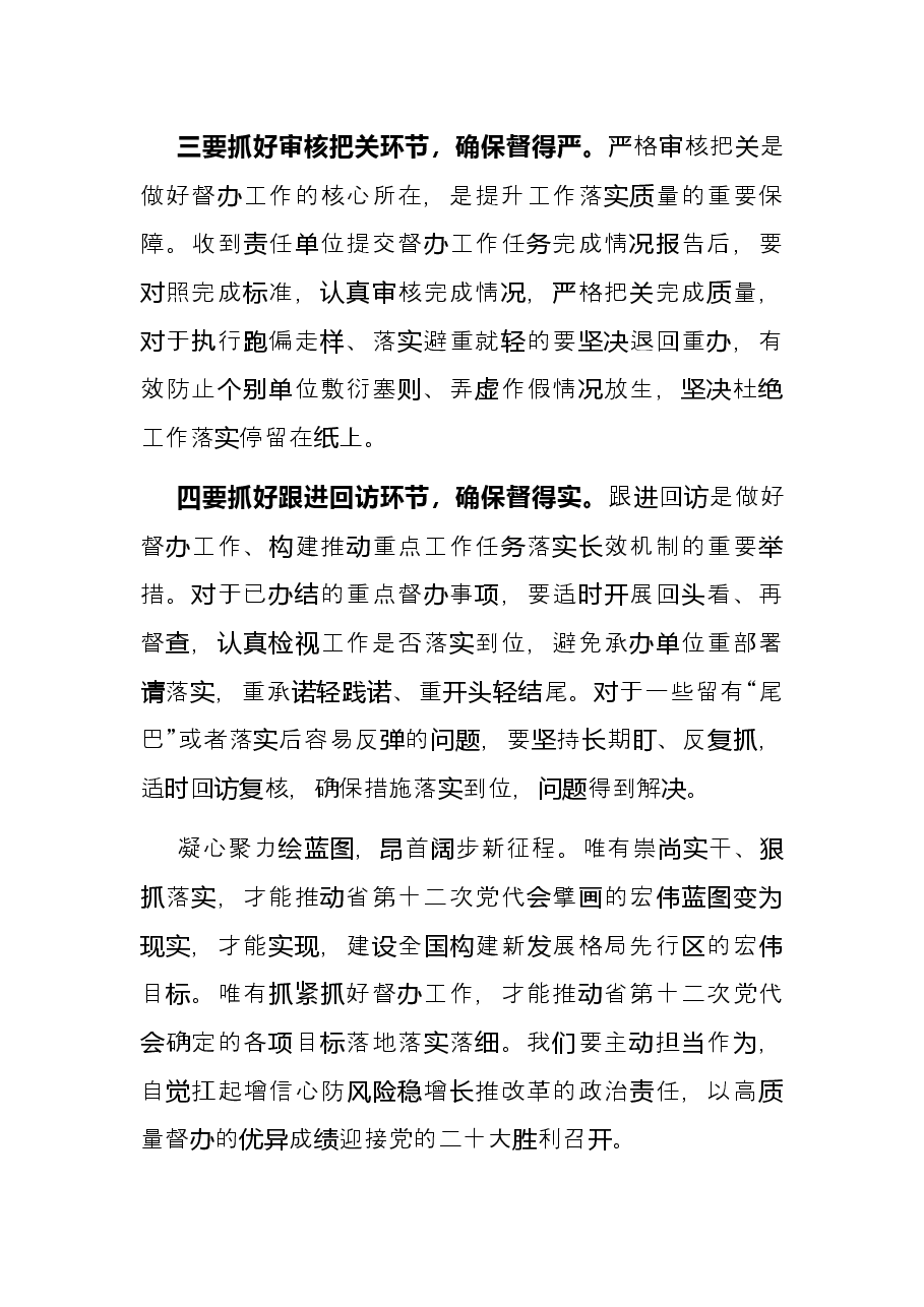 督办工作会议交流发言材料.docx,第2页预览