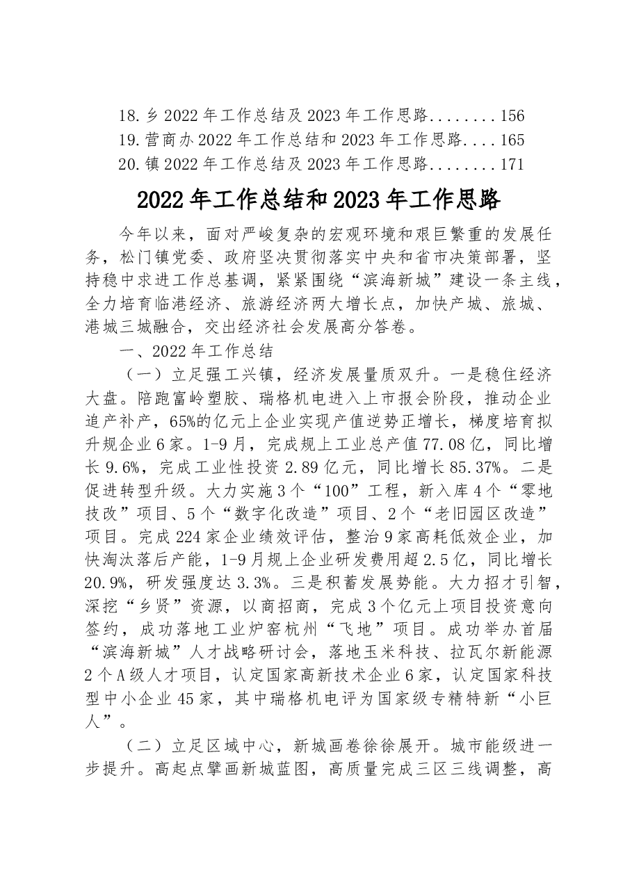 (20篇)2022年工作总结及2023年工作思路汇编.docx,第2页预览