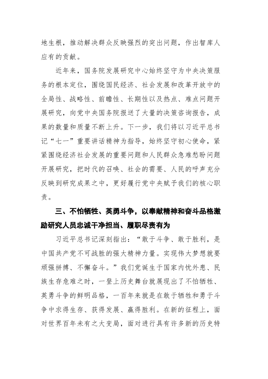 在综合类国家高端智库深入学习贯彻习近平总书记“七一”重要讲话精神座谈会上的发言.docx,第4页预览