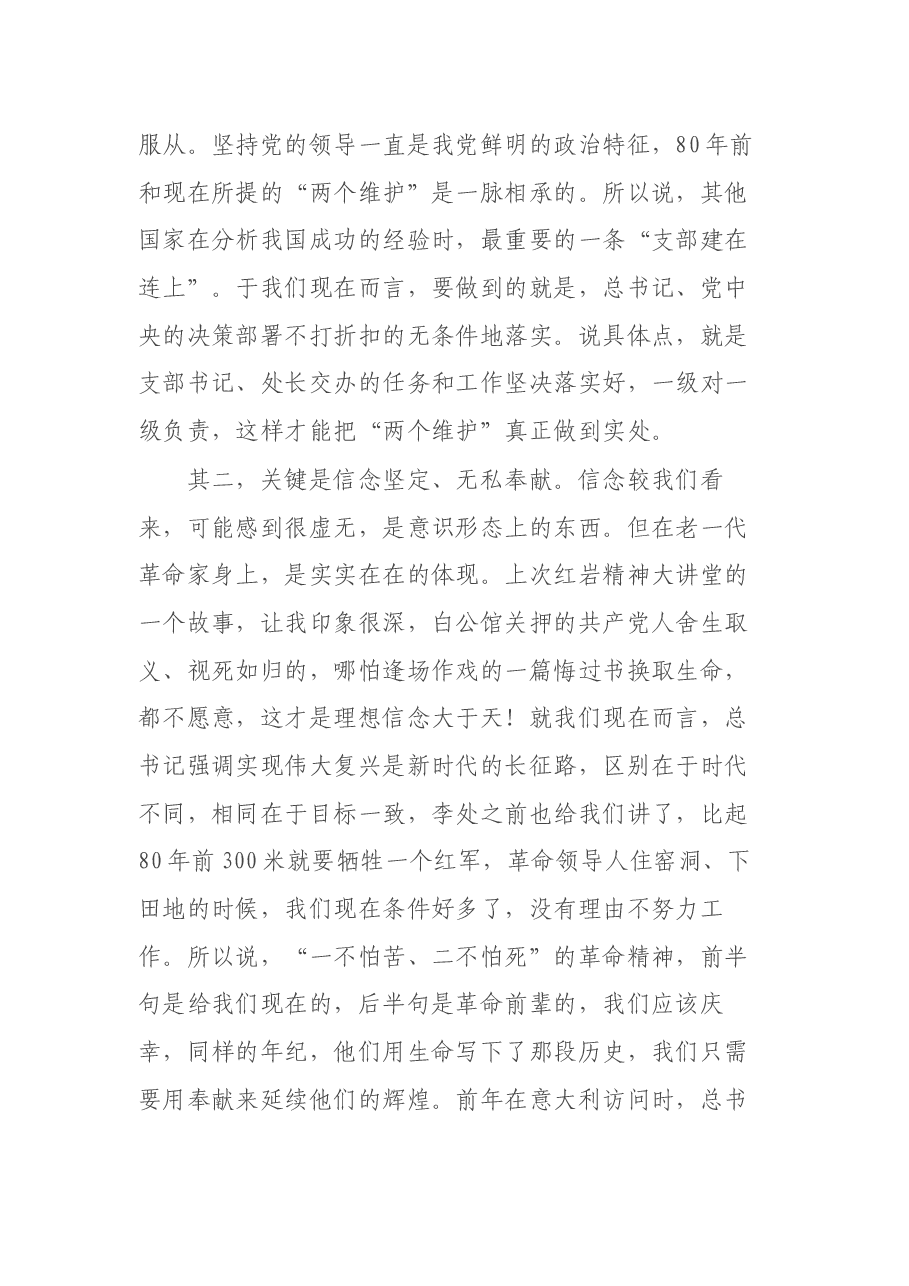 党史学习教育个人发言提纲.docx,第2页预览