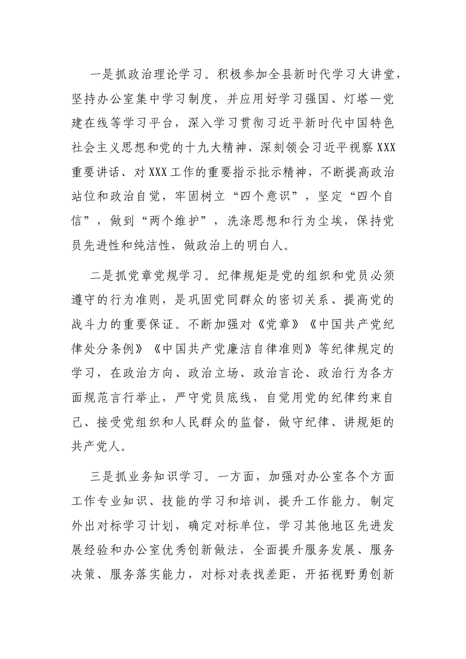 县政府办公室主任在县委理论学习中心组集中学习会上的体会发言.docx,第2页预览