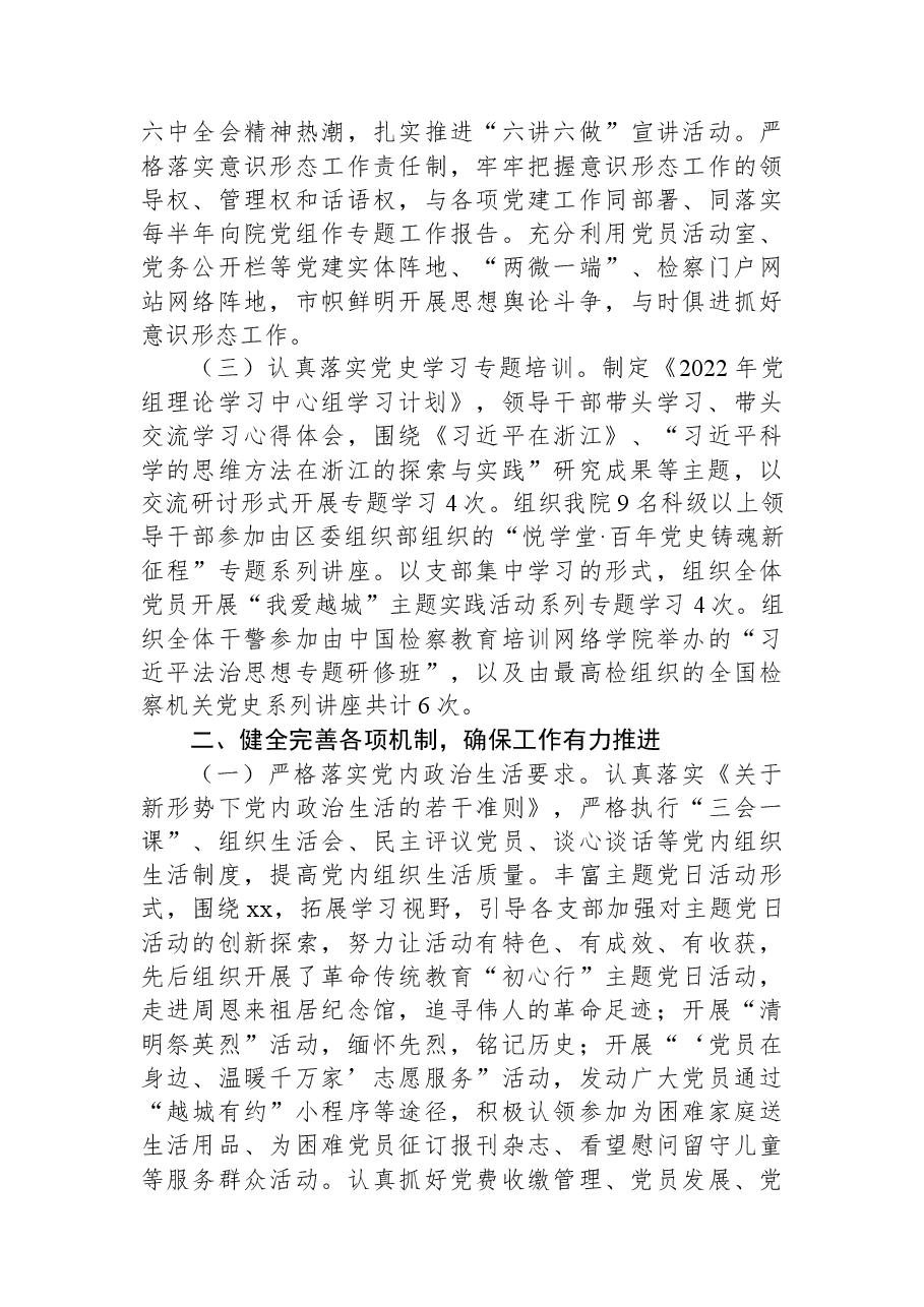 （30篇）2022年上半年党建工作总结汇编.docx，第4页预览