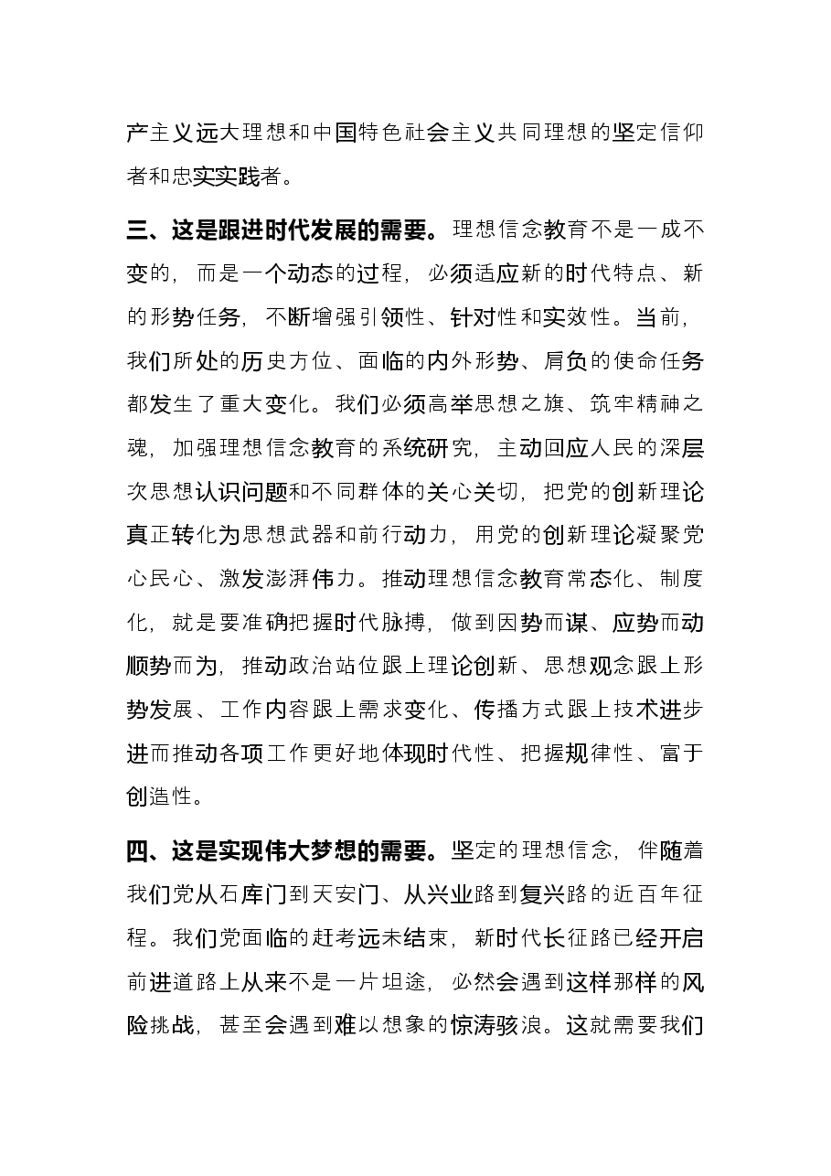 党校教师:坚定理想信念教育研讨会发言.docx,第3页预览