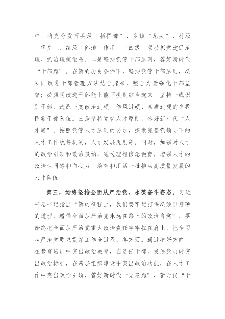 学习习近平总书记在庆祝中国共产党成立一百周年大会上的讲话体会.docx,第4页预览