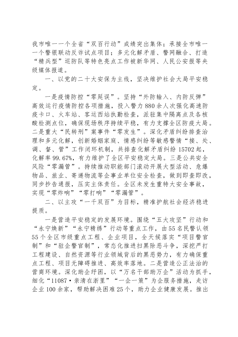 (8篇)2022年公安局工作总结汇编.docx,第2页预览