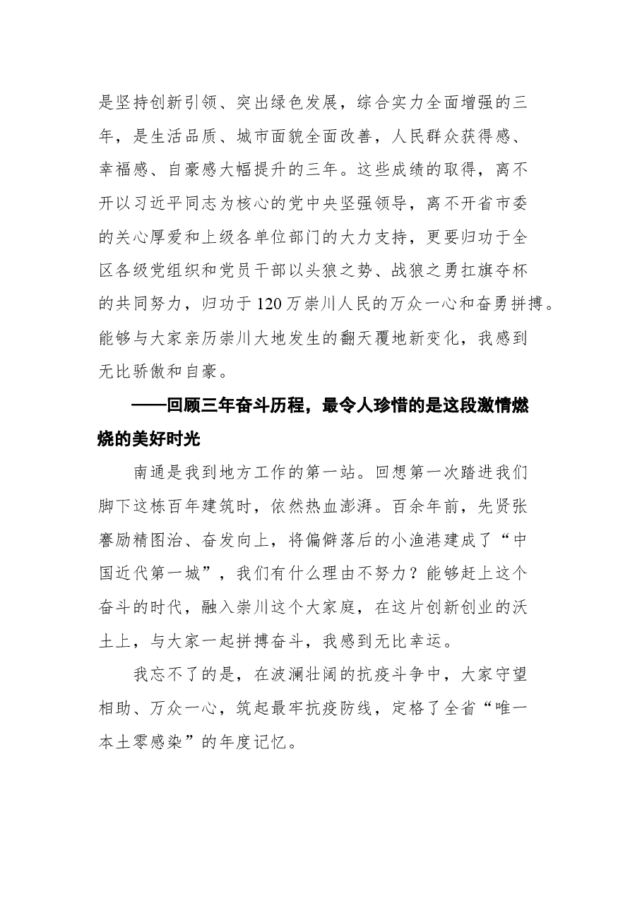 在全区干部会议上的发言.docx,第3页预览