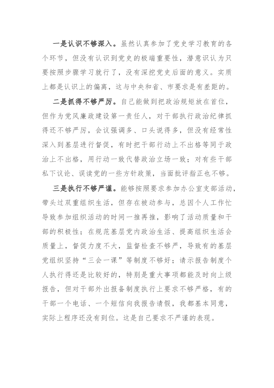 县委书记党史学习教育民主生活会对照检查材料.docx,第2页预览