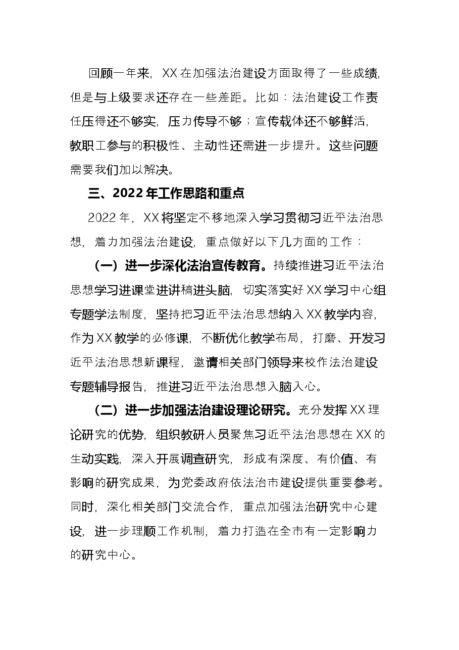 2021年度法治建设工作总结和2022年工作思路.docx，第4页预览