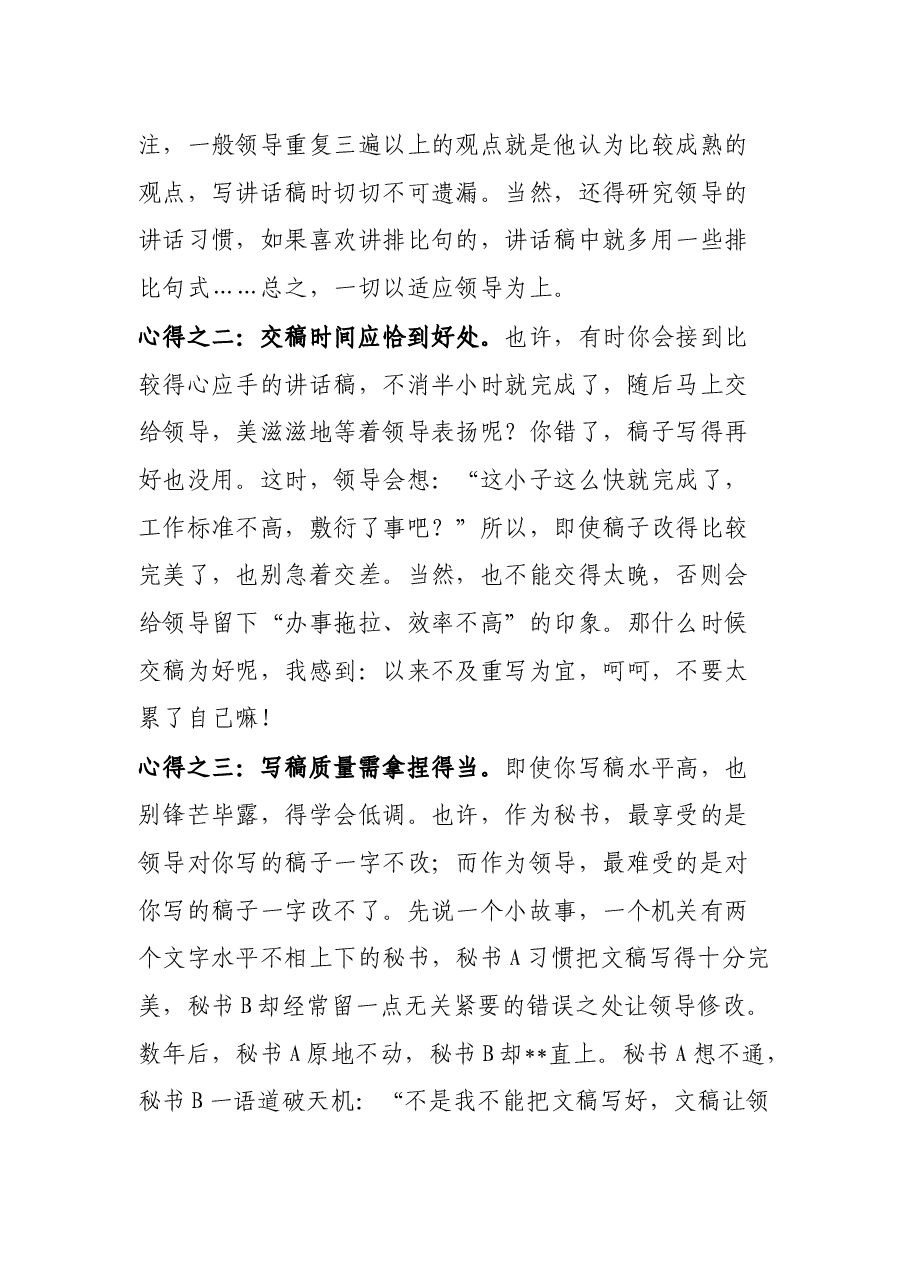 公文写作心得体会讲课稿.docx，第2页预览