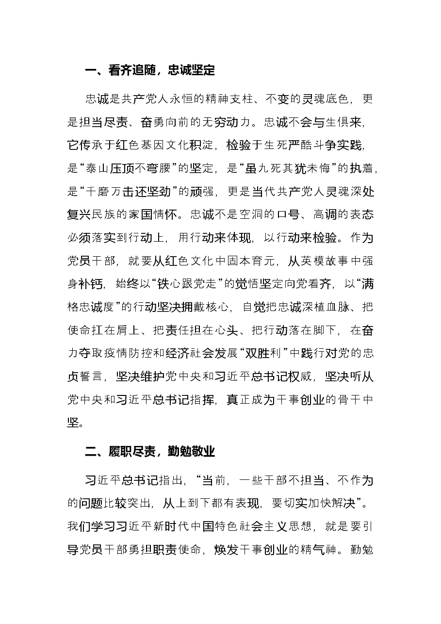 党员干部学习《习近平谈治国理政》第四卷交流发言材料.docx,第2页预览