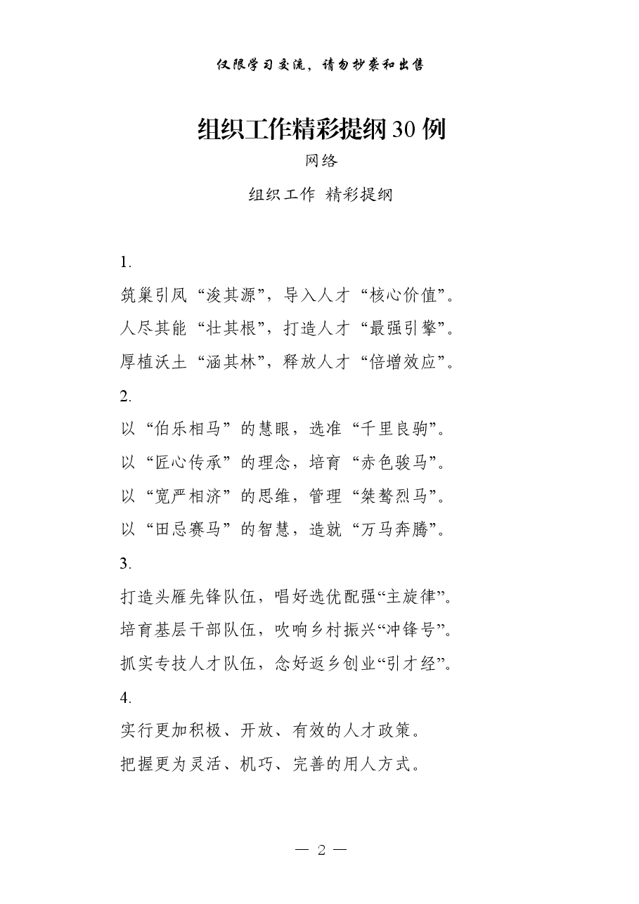 (9篇)学习组织工作体会文章的写法.pdf,第2页预览