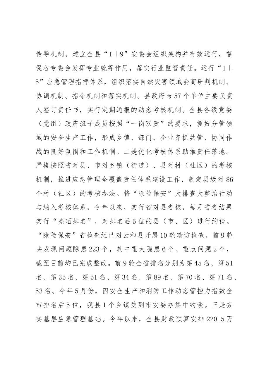 (16篇)2022年安全生产工作总结汇编.docx,第3页预览