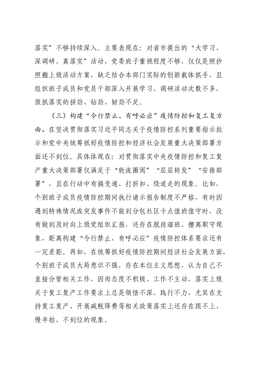 领导班子落实全面从严治党主体责任营造良好政治生态专题民主生活会对照检查发言材料.docx,第4页预览