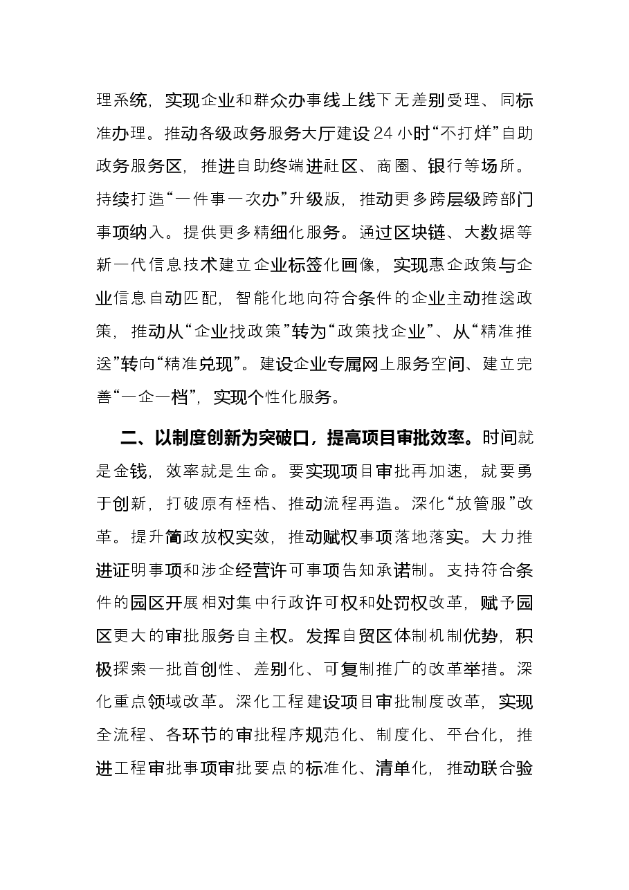 优化营商环境典型发言.docx,第2页预览