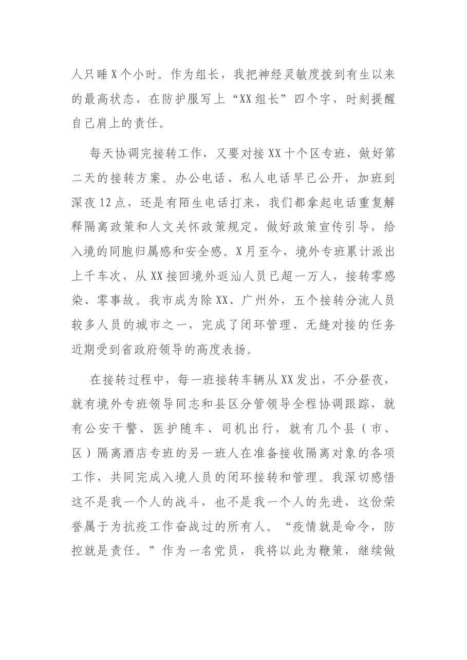 疫情防控先进发言.docx,第2页预览