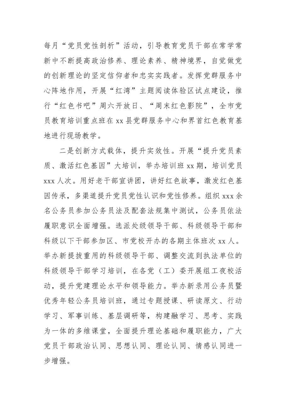 （6篇）基层党建工作综述、总结材料汇编.docx，第3页预览
