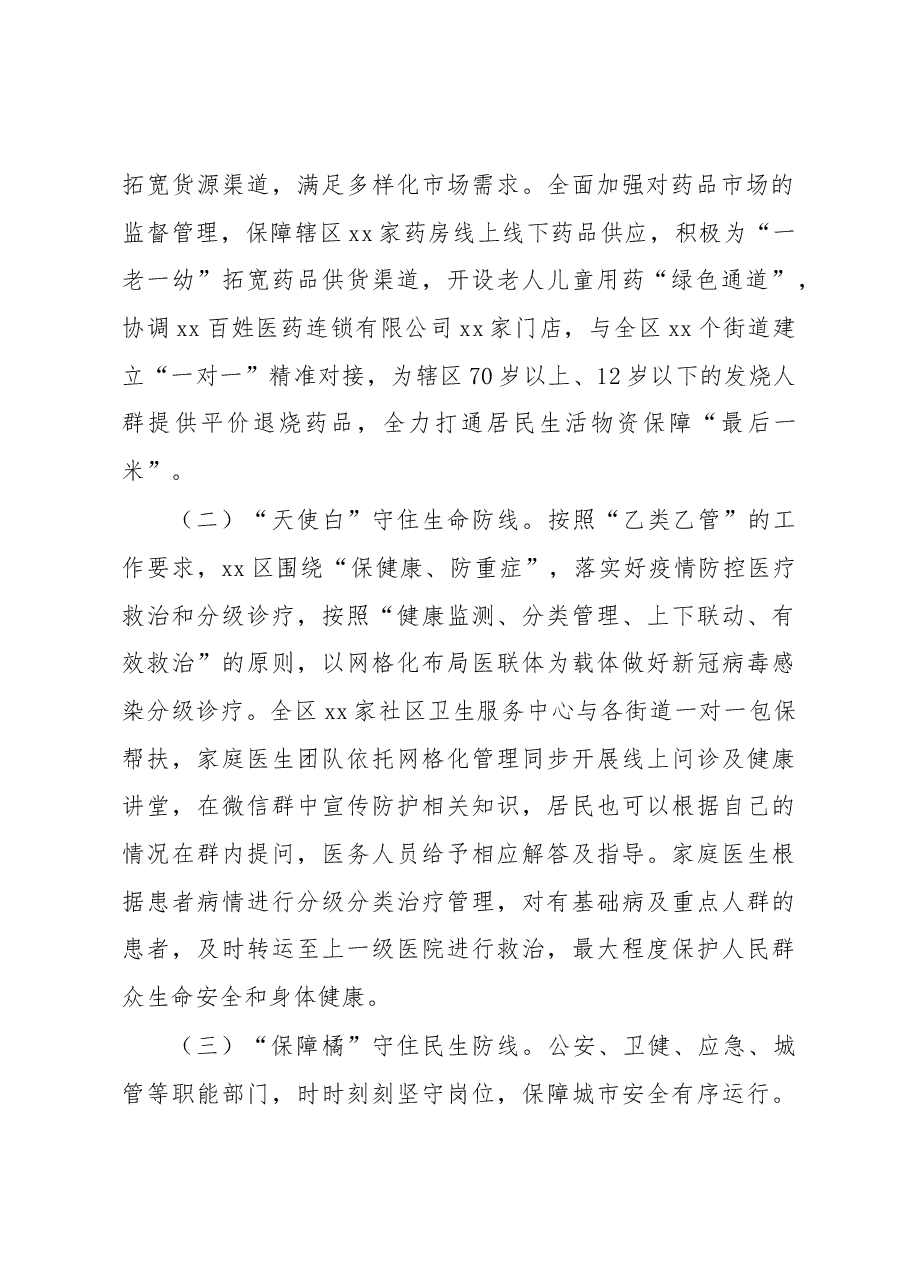 “解民忧、纾民困、暖民心”活动总结.docx,第2页预览