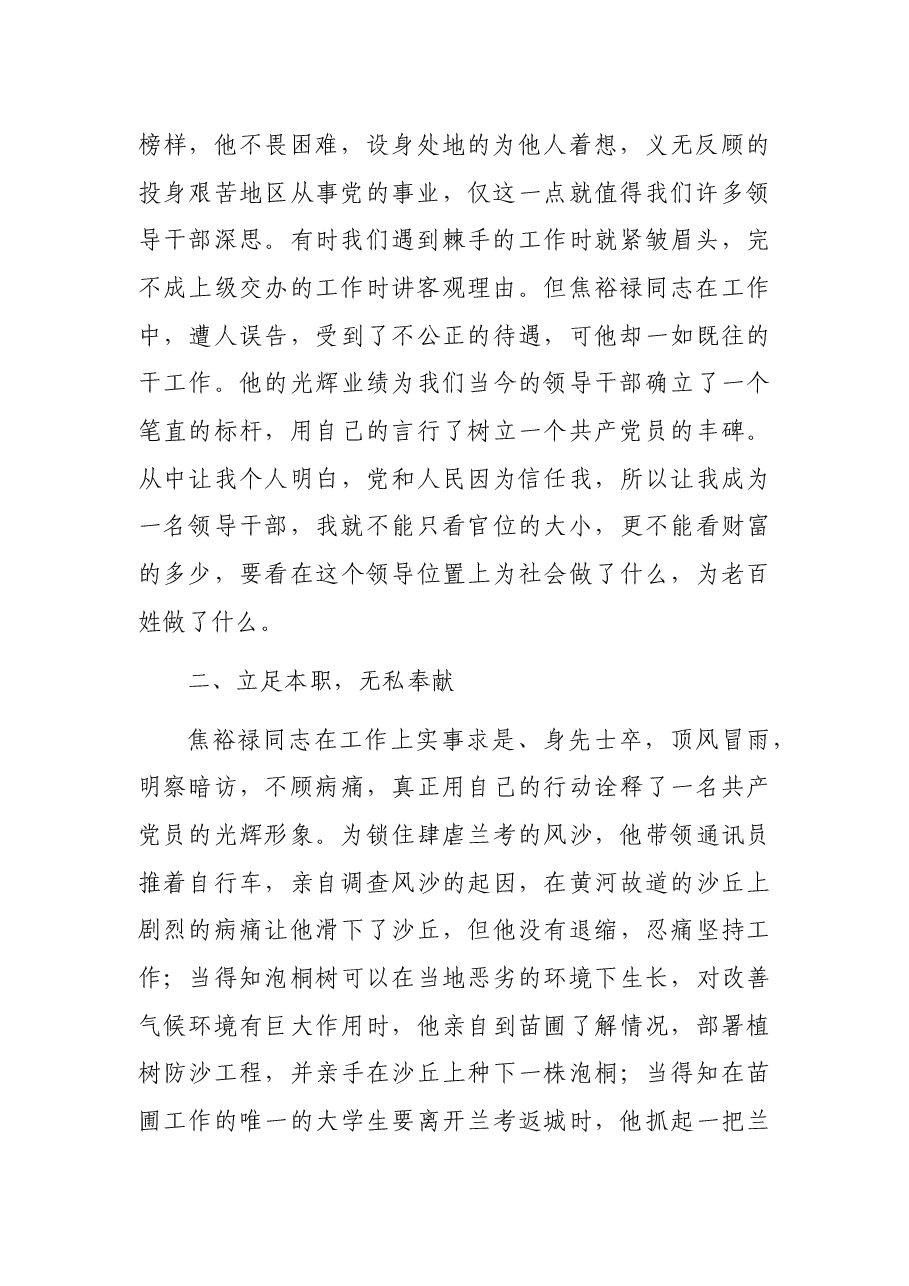 (3篇)电影《焦裕禄》观后感范文.docx,第2页预览